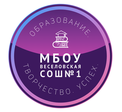 Логотип МБОУ Веселовская СОШ №1